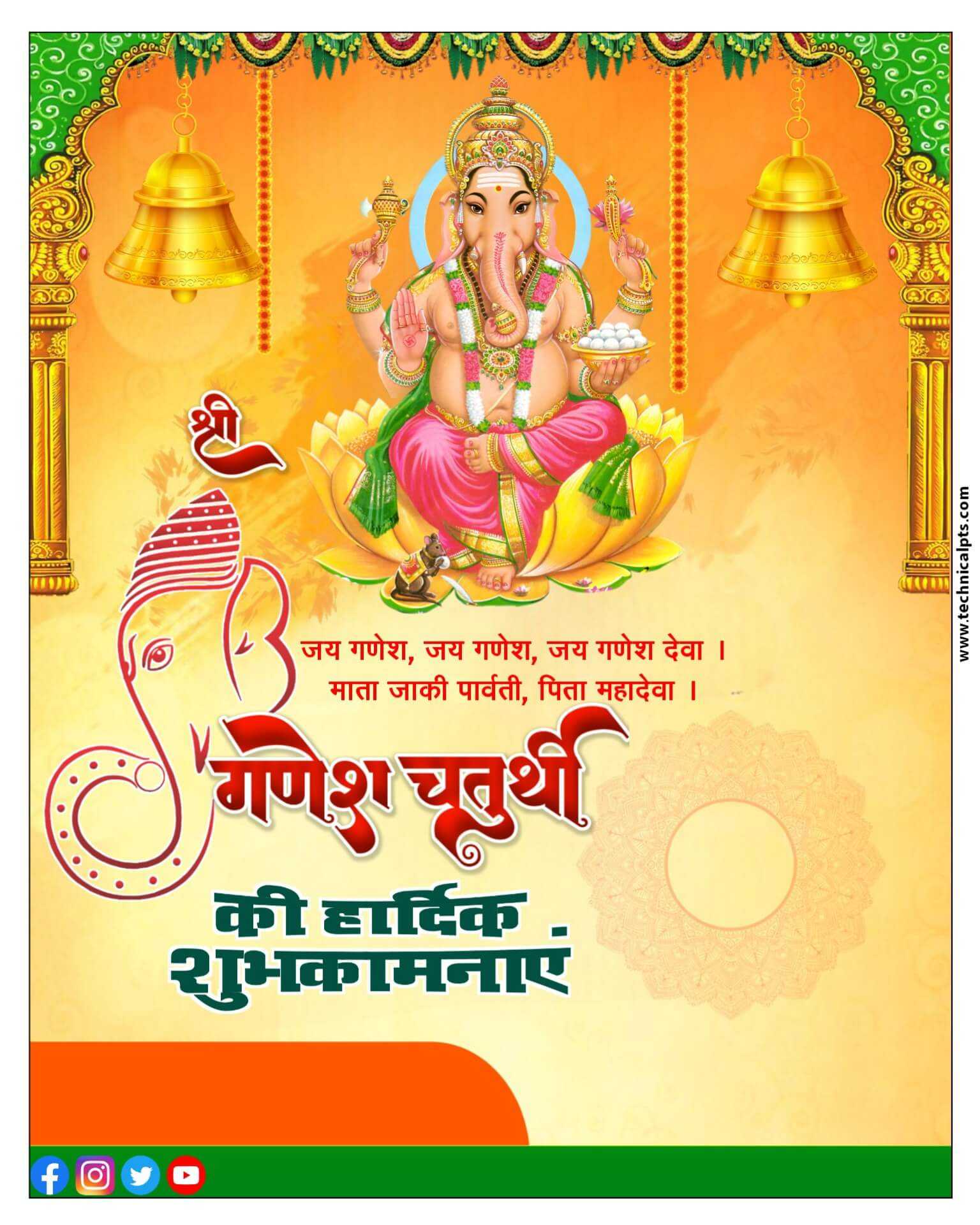 Ganesh puja poster Kaise banaen| Ganesh Chaturthi ka poster Kaise banaen| Ganesh Chaturthi editing plp file Download free